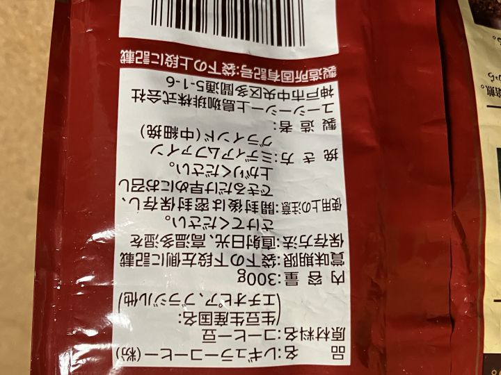 UCC 職人の珈琲 あまい香りのモカブレンド