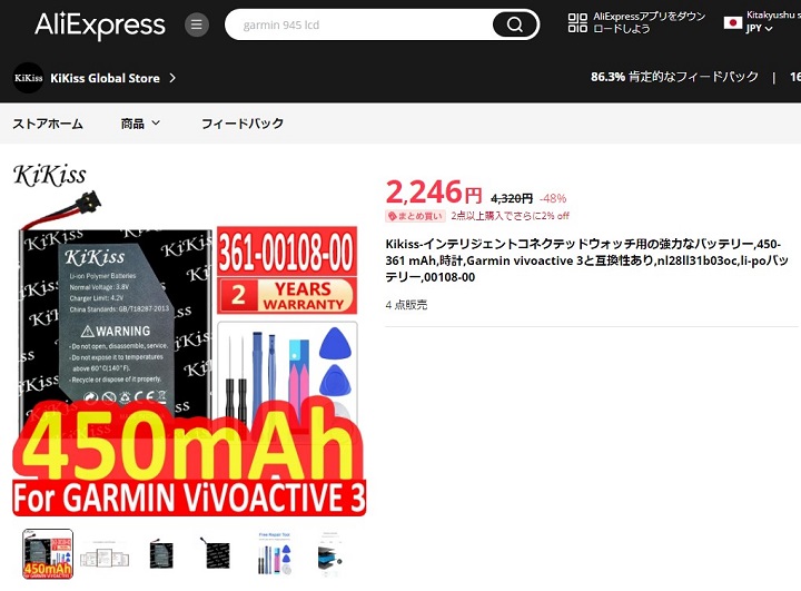 vivoactive3 バッテリー交換