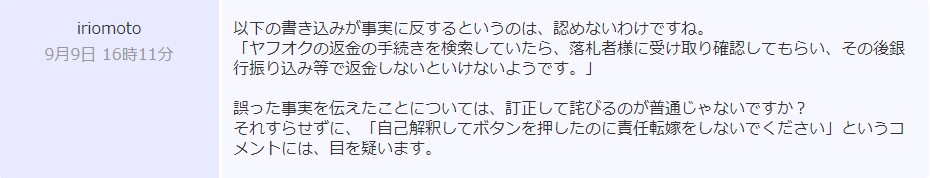 ヤフオク 取引ナビ